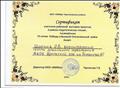 Сертификат участника выставки проектов к 70 летию Победы в Великой Отечественной войне   2015г.