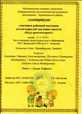 Сертификат участника районной выставки детско-взрослой выставки макетов" Буду архитектором" 2018г.