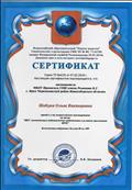 Сертификат "ИКТ - компетенции педагогических работников в условиях реализации ФГОС"