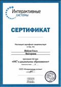 Сертификат  курс "ИКТ в дошкольном образовании"