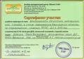 Сертификат участия в работе областного семинаре " Деятельность областной методической службы в сфере образования Новосибирской области по сопровождению введения ФГОС До